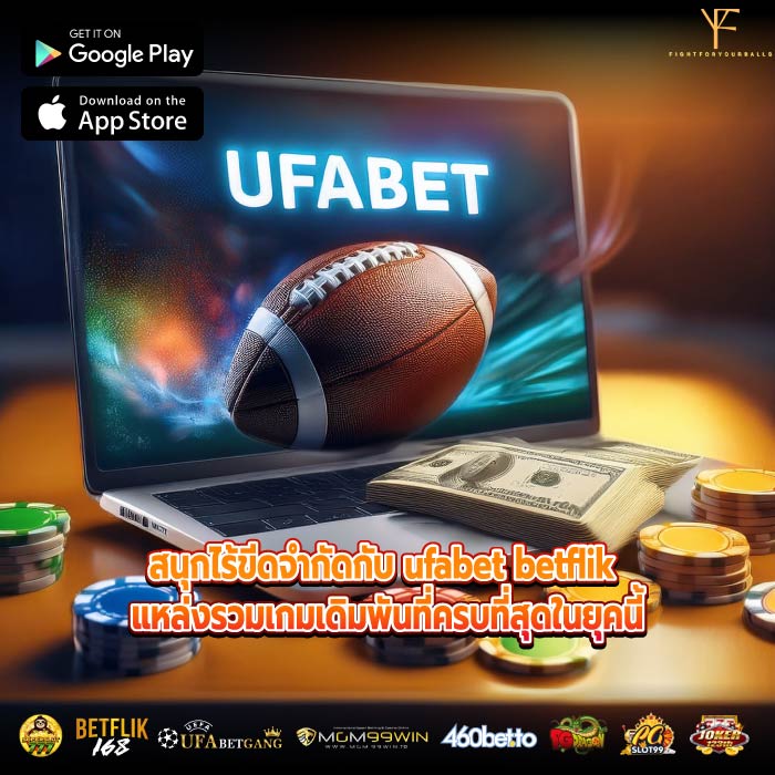 สนุกไร้ขีดจำกัดกับ ufabet betflik แหล่งรวมเกมเดิมพันที่ครบที่สุดในยุคนี้